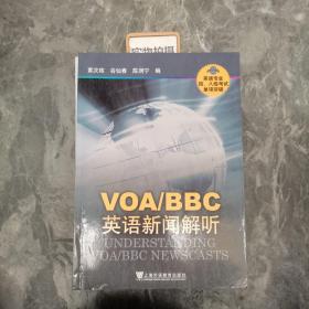 VOA/BBC英语新闻解听-英语专业四.八级考试单项突破：VOA、BBC英语新闻解听