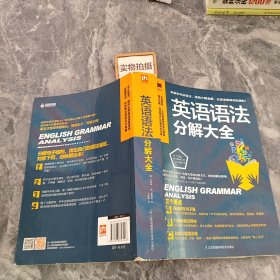 英语语法分解大全