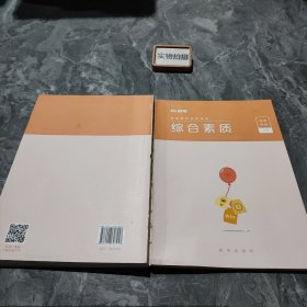 粉笔 国家教师资格考试 综合素质