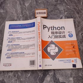 Python程序设计入门到实战