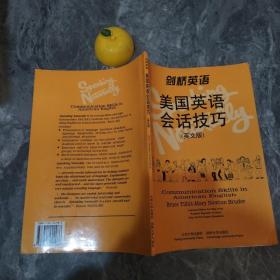 美国英语会话技巧（英文版）（剑桥英语系列）