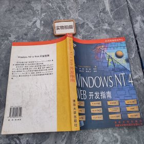 Windows NT 4 Web开发指南