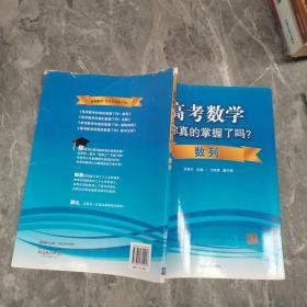 高考数学你真的掌握了吗？数列