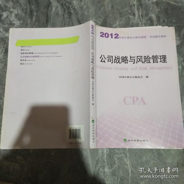 2012年度注册会计师全国统一考试辅导教材：税法