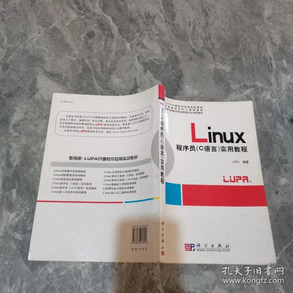 中国高等教育培训中心推荐教材：Linux程序员（C语言）实用教程
