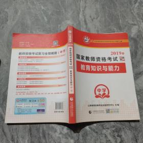 中学教育知识与能力