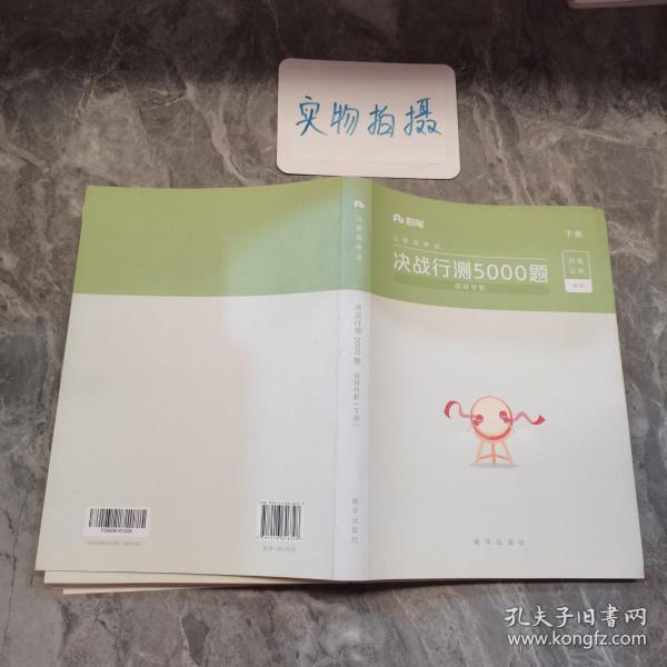 粉笔公考2020国考公务员考试用书 决战行测5000题资料分析 粉笔行测5000题省考联考行测题库2019公务员考试题库历年真题试卷