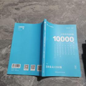 华图教育2021国考省考公务员考试用书考前必刷10000题全套18本