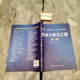 粉体力学与工程（第2版）