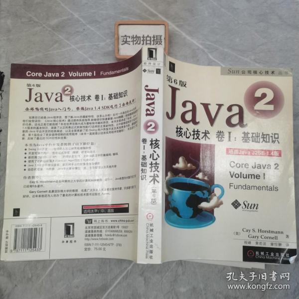 Java2核心技术<卷Ⅰ>基础知识(第6版)