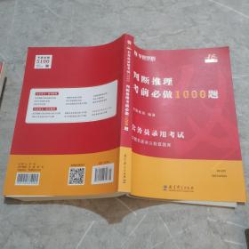 2019华图教育·第13版公务员录用考试华图名家讲义配套题库：判断推理考前必做1000题