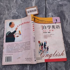 自学英语(第一册)