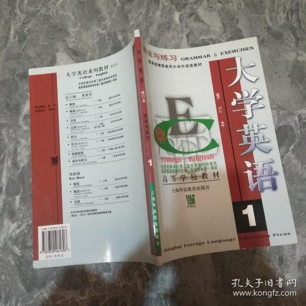 大学英语语法与练习：语法与练习第1册