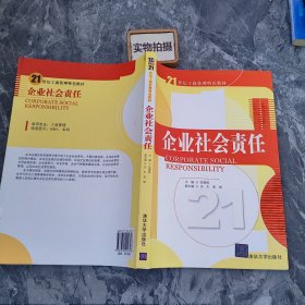 企业社会责任