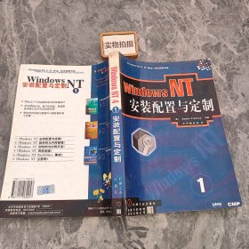 Windows NT-安装配置与定制