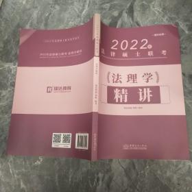 瑞达法硕联考2022瑞达法硕杨帆法理学精讲考研法学非法学通用