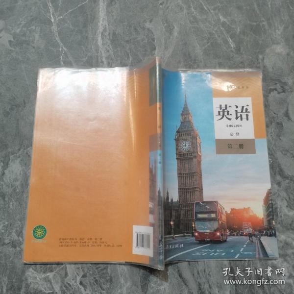 英语(必修第2册)/普通高中教科书