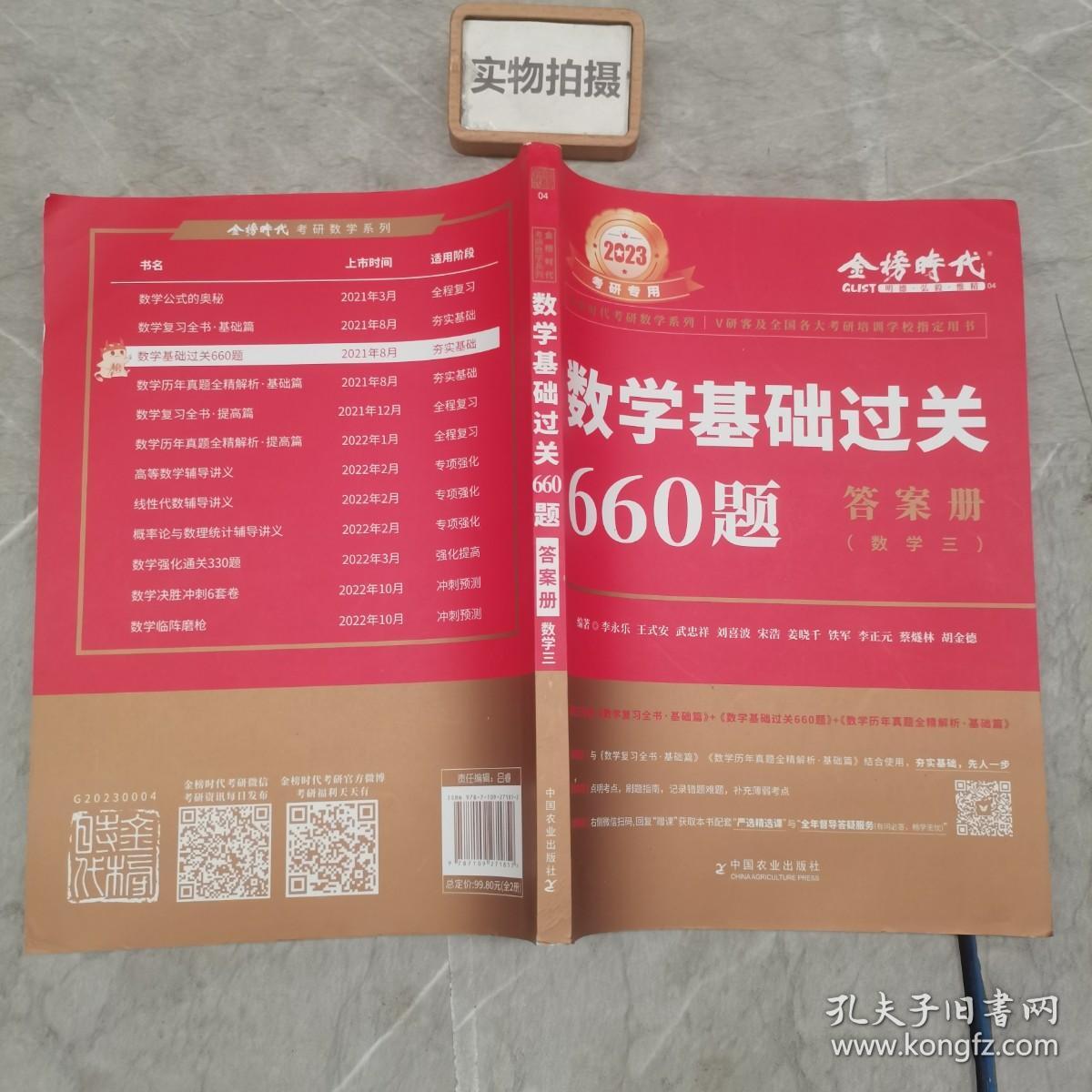 数学基础过关660题·数学三 答案册