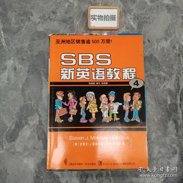 SBS新英语教程4