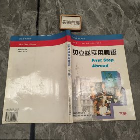 贝立兹实用美语 9787560010953