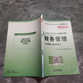 中级会计职称2018教材东奥会计 轻松过关1 2018年会计专业技术资格考试应试指导及全真模拟测试：中级经济法（上下册）