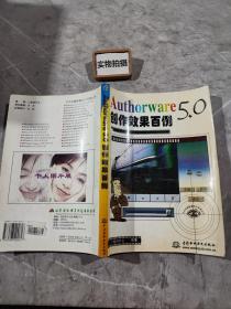 PHOTOSHOP5.0中文版创作效果百例