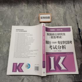 高教版2021法律硕士考试分析非法学专业学位联考考试分析法硕考试分析根据新民法典修订