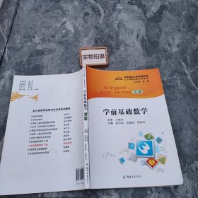 学前基础数学（下册）