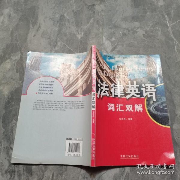 法律英语词汇双解