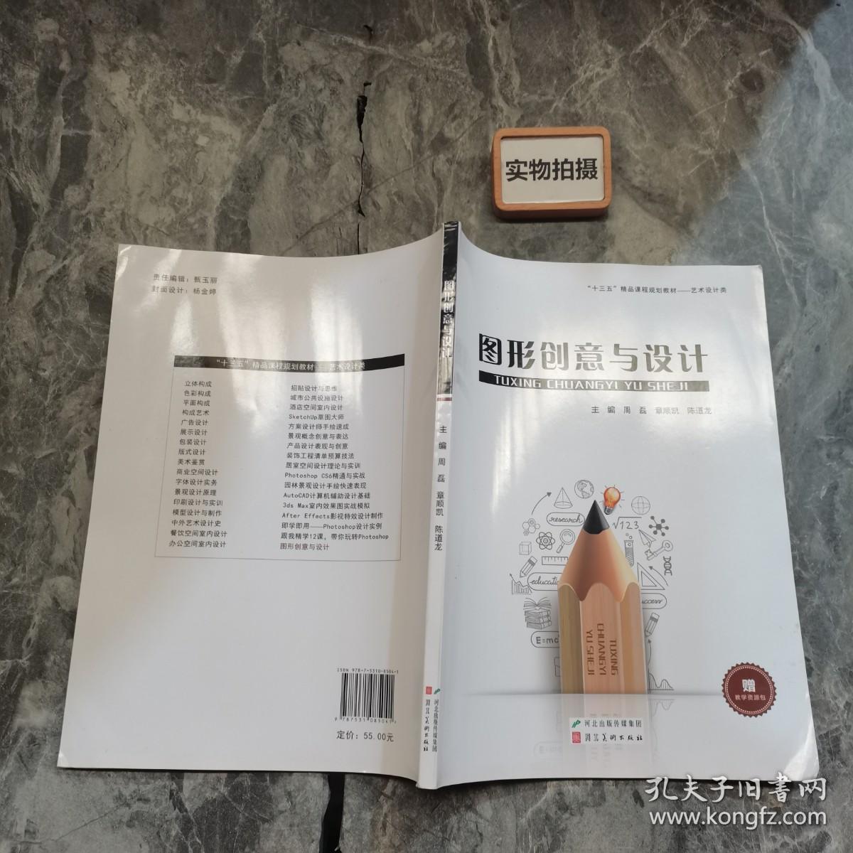 图形创意与设计