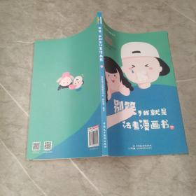 柏杜法考别笑，我就是法考漫画书（上、下）