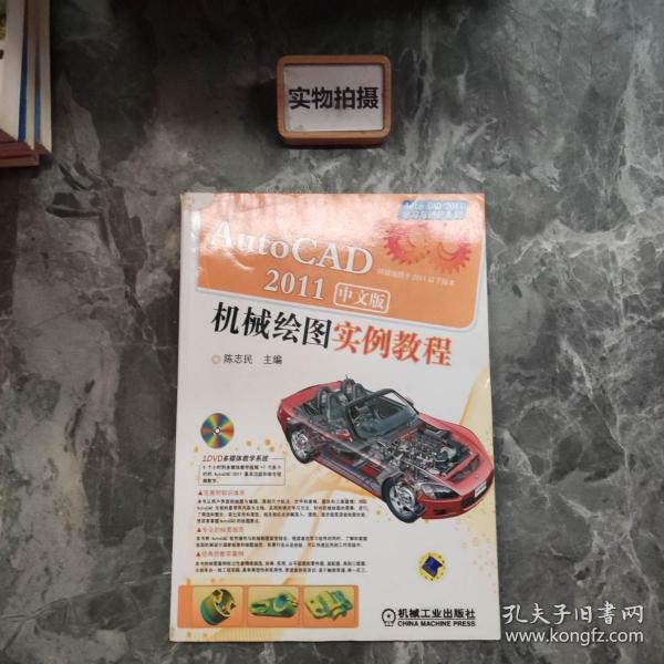 AutoCAD2011中文版机械绘图实例教程