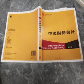 中级财务会计教程