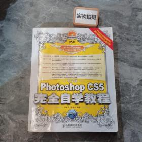 中文版Photoshop CS5完全自学教程