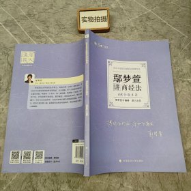 正版现货 厚大法考2022 168金题串讲·鄢梦萱讲商经法 2022年国家法律职业资格考试