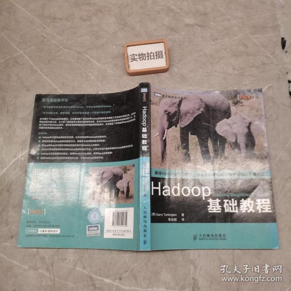 Hadoop基础教程