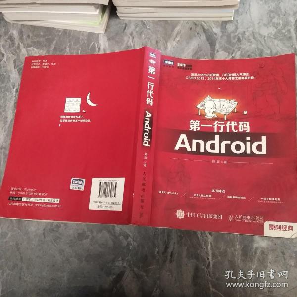 第一行代码：Android