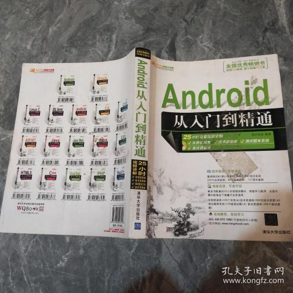 Android从入门到精通