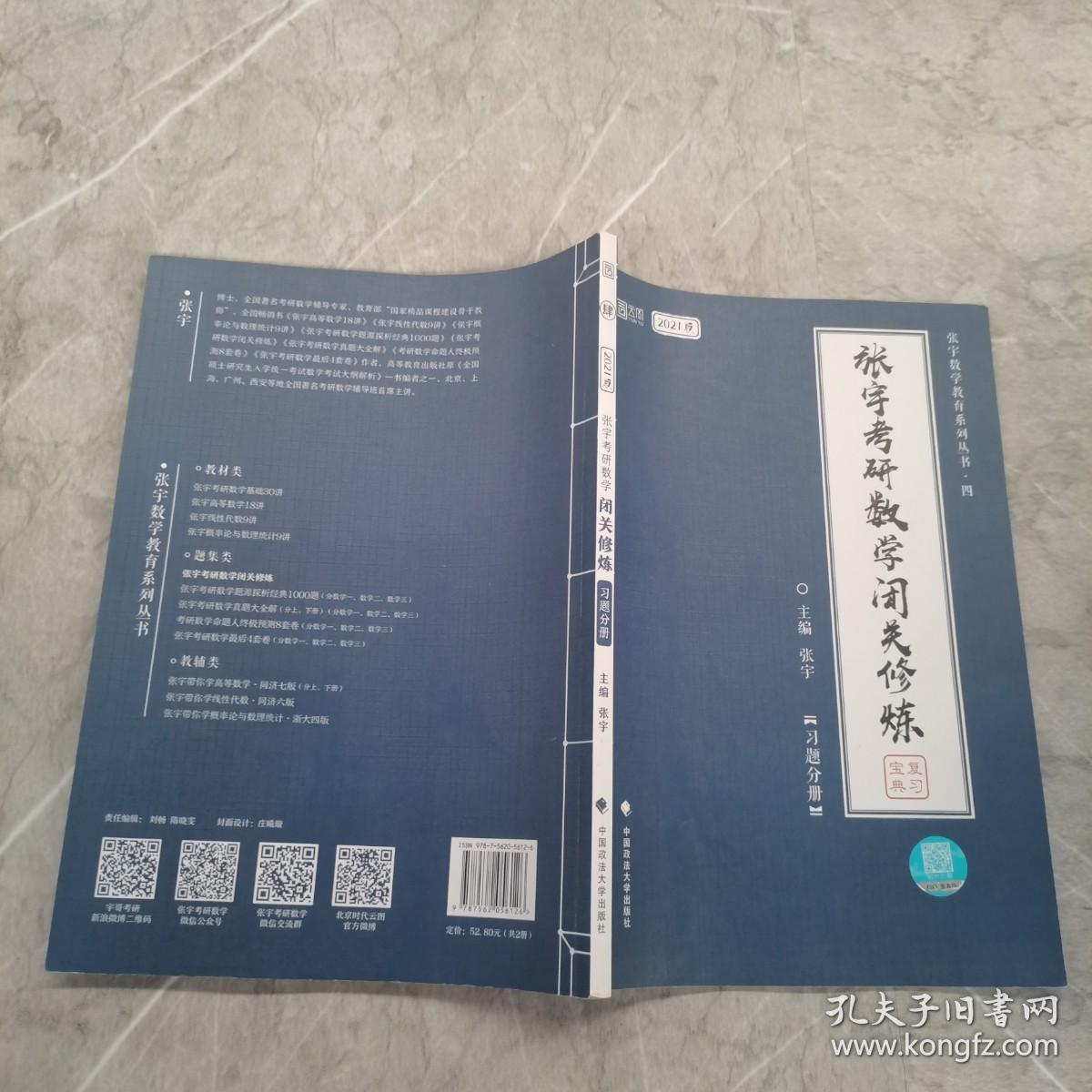 张宇考研数学闭关修炼 习题分册