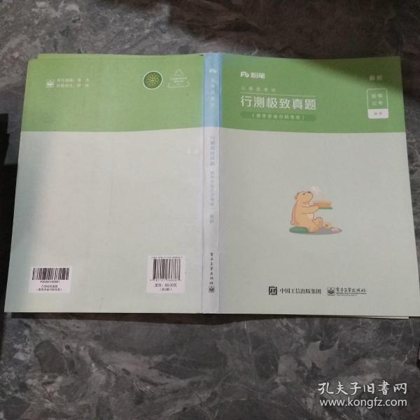 粉笔公考2020省考行测极致真题解析多省市联考真题公务员考试2020真题题库试卷四川安徽湖南省