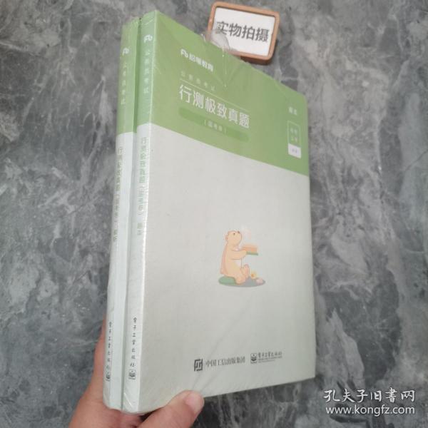 粉笔公考2021国考公务员考试用书行测极致真题解析国考卷粉笔国考行测真题试卷行测题库历年真题试卷2021国家公务员