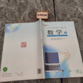 普通高中课程标准实验教科书 数学1 必修A版