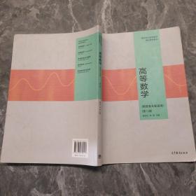 高等數(shù)學(xué)（經(jīng)管類專業(yè)適用）（第二版）