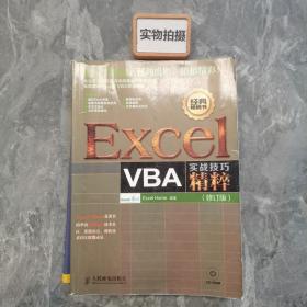 Excel VBA实战技巧精粹