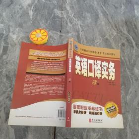 英语口译实务 3级