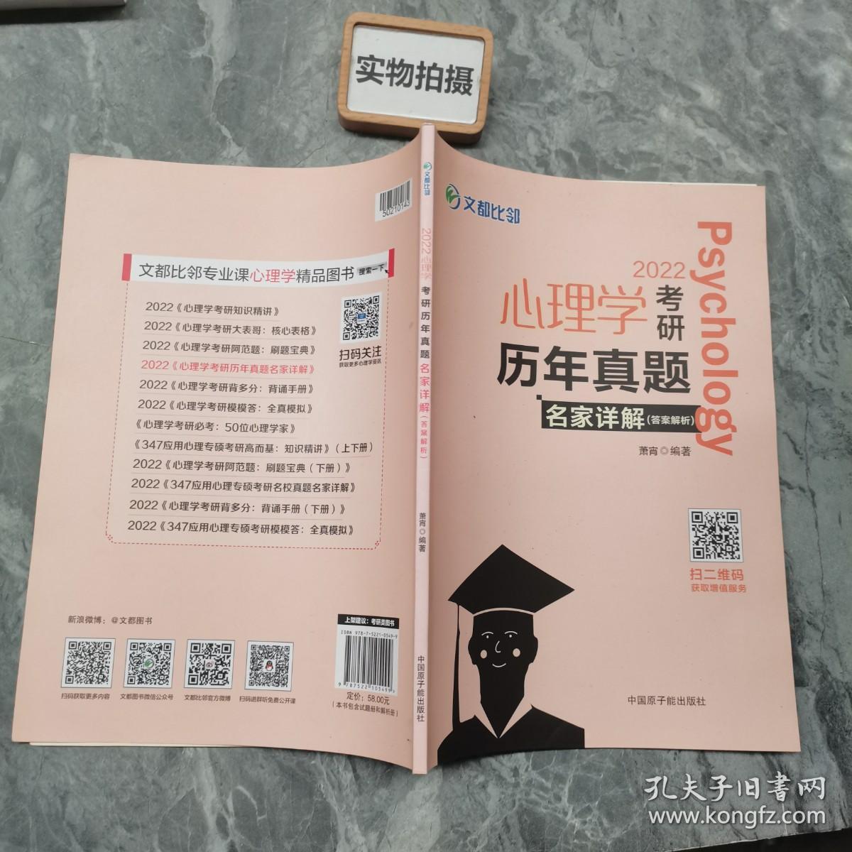 文都教育  萧宵  2022心理学考研历年真题名家详解（答案解析）