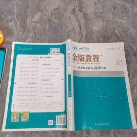 金版教程 2022高考科学复习创新方案 化学