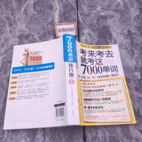 7000单词排行榜