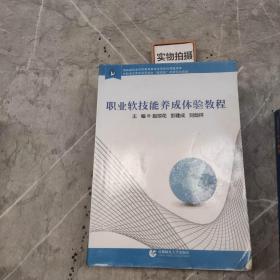 职业软技能养成体验教程