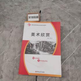 美术欣赏